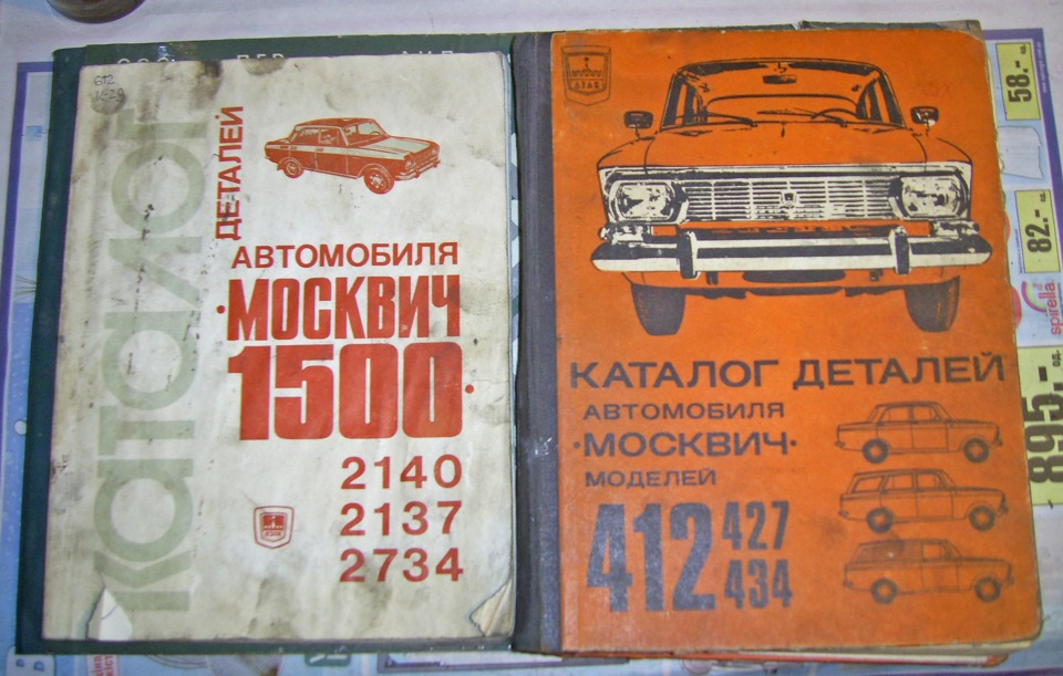 Подарунок у вигляді альбому Москвич та 2 каталогів деталей 2