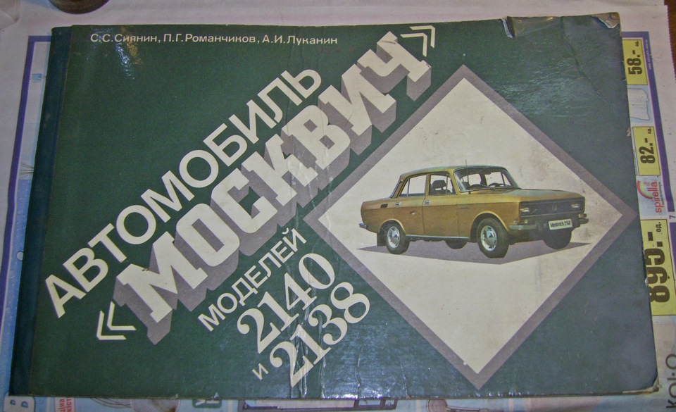 Подарунок у вигляді альбому Москвич та 2 каталогів деталей 1