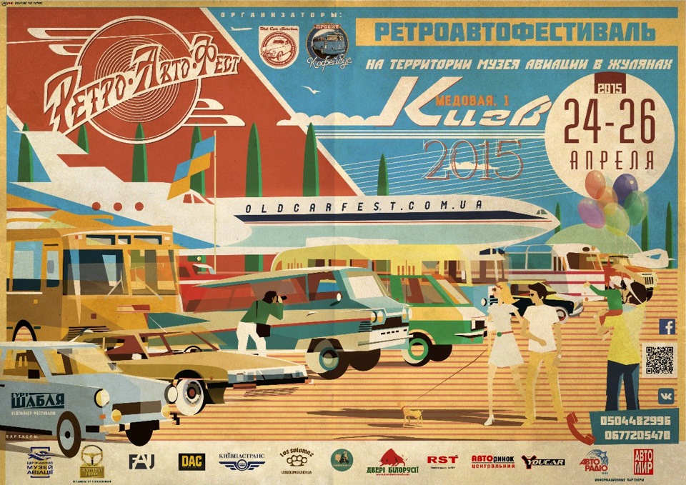 Ретроавтофестиваль Old Car Fest 2015 1