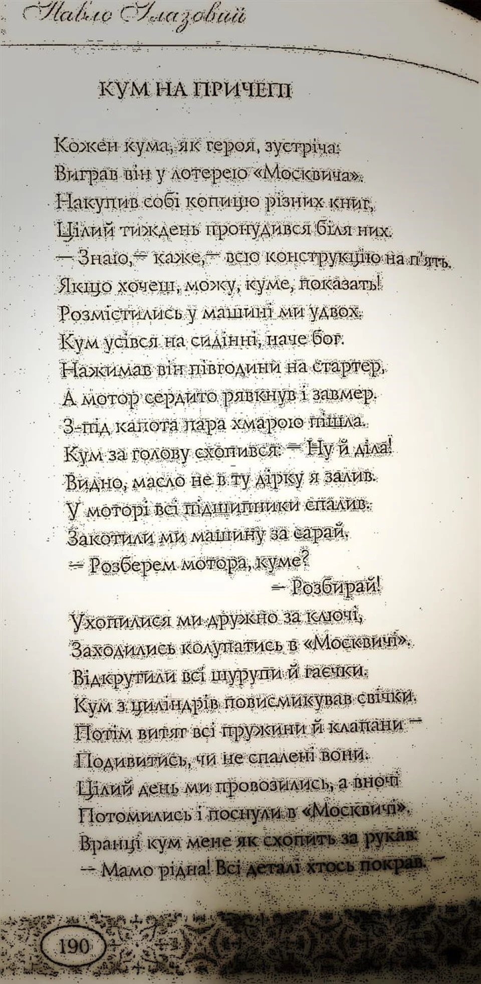 Гумореска про Москвич