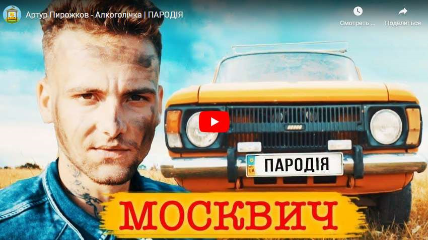 Кліп про москвич на YouTube від каналу SILIRADA 1