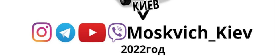 Атрибутика Moskvich_Kiev 2