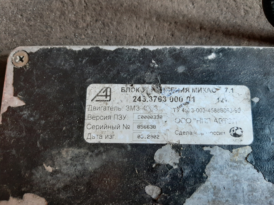 Мікас 7.1 на москвич (купівля) 2