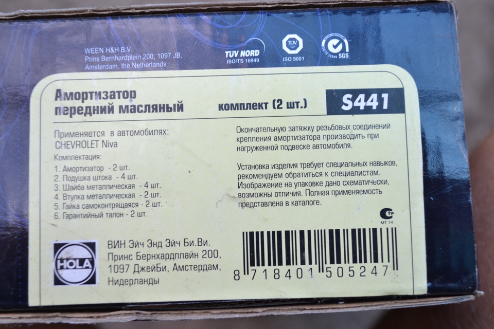 Передні амортизатори з ШНиви 4