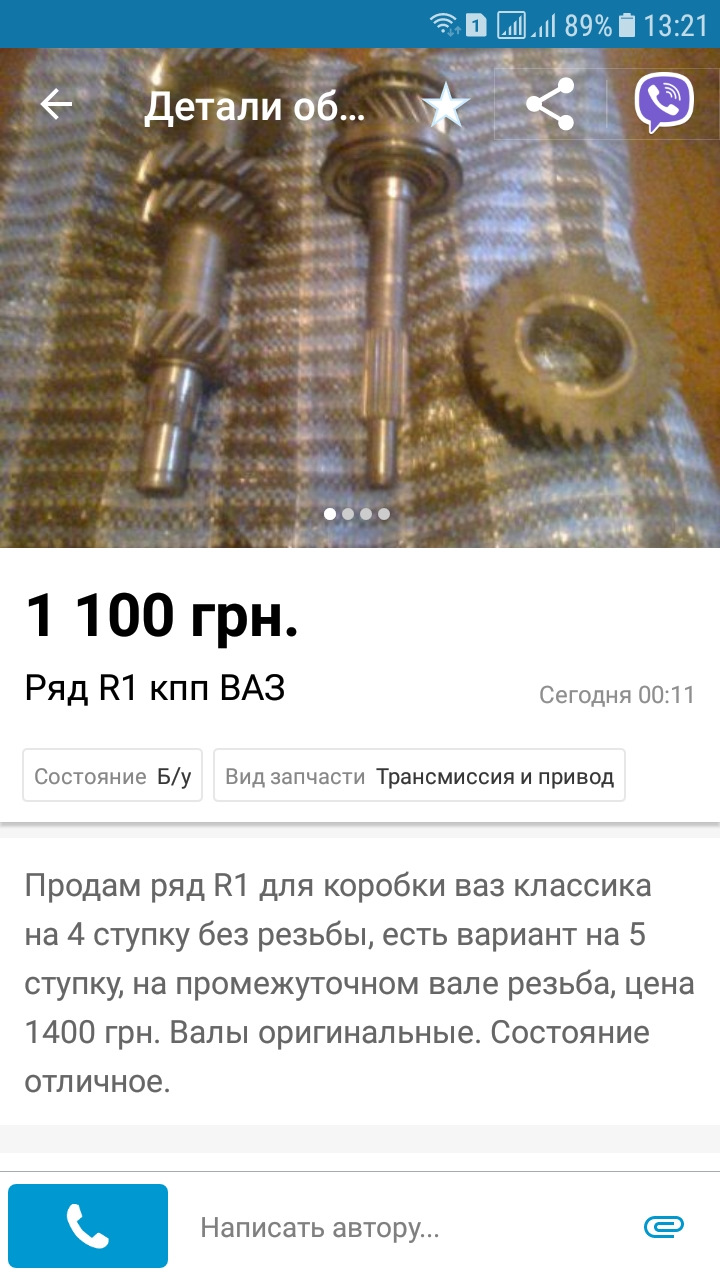 Ряд R1 в 5ст. КПП ВАЗ (1 покупка) 4
