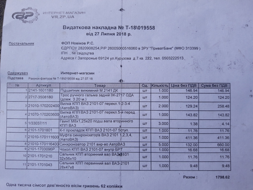 Ряд R1 в 5ст. КПП ВАЗ (3 закупівля запчастин) 2