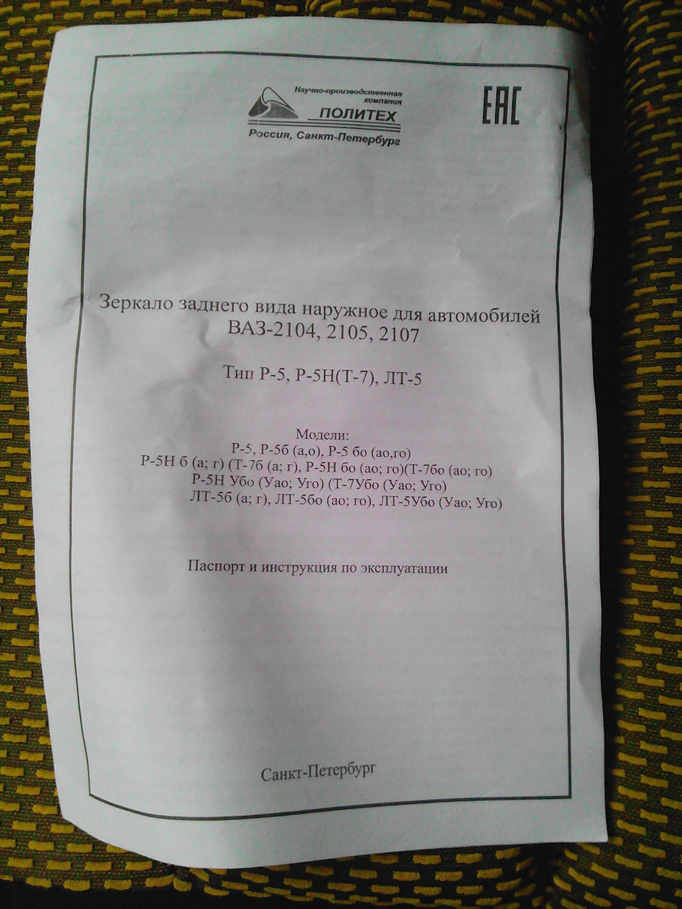 Дзеркала для ВАЗ Політех - прийшли 3