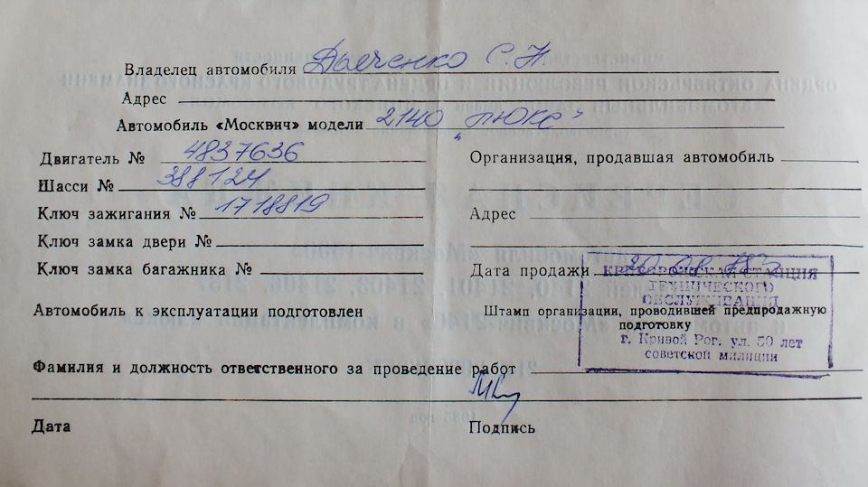 З днем ​​народження, Москвич! 1