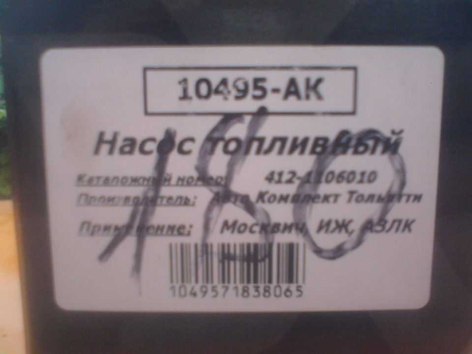 бензонасос 2