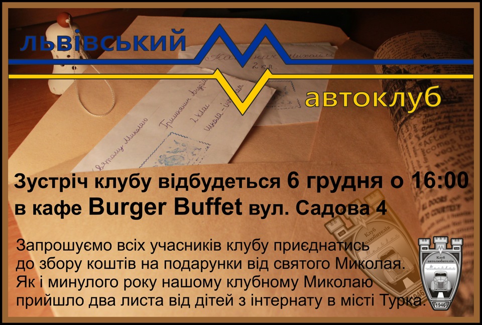 Допоможіть будь ласка зробити дітям свято, одягнути, кожен з них чекає цілий рік святого Миколая, це їхня чи не єдина віра в світле. Є діти в яких немає батьків, або ж батьки яким просто немає діла до 1