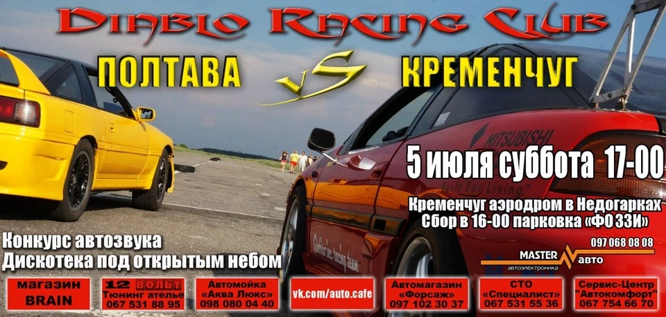 Битва клубов!