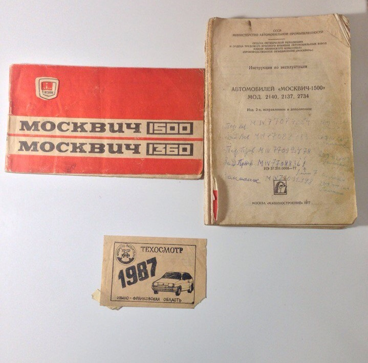 Сервісна книжка Автомобілів Москвич-1500 моделі 2140, 2137, 2734 та Москвич-1360 моделі 2138, 2136, 2733 1