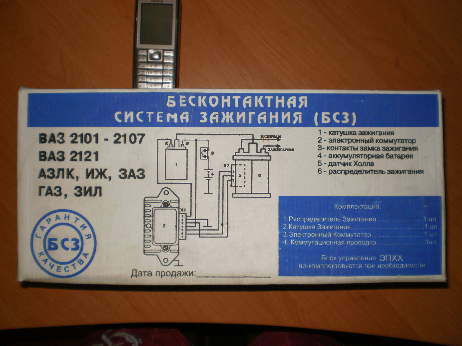 Безконтактна Система Запалювання (БСЗ) 1