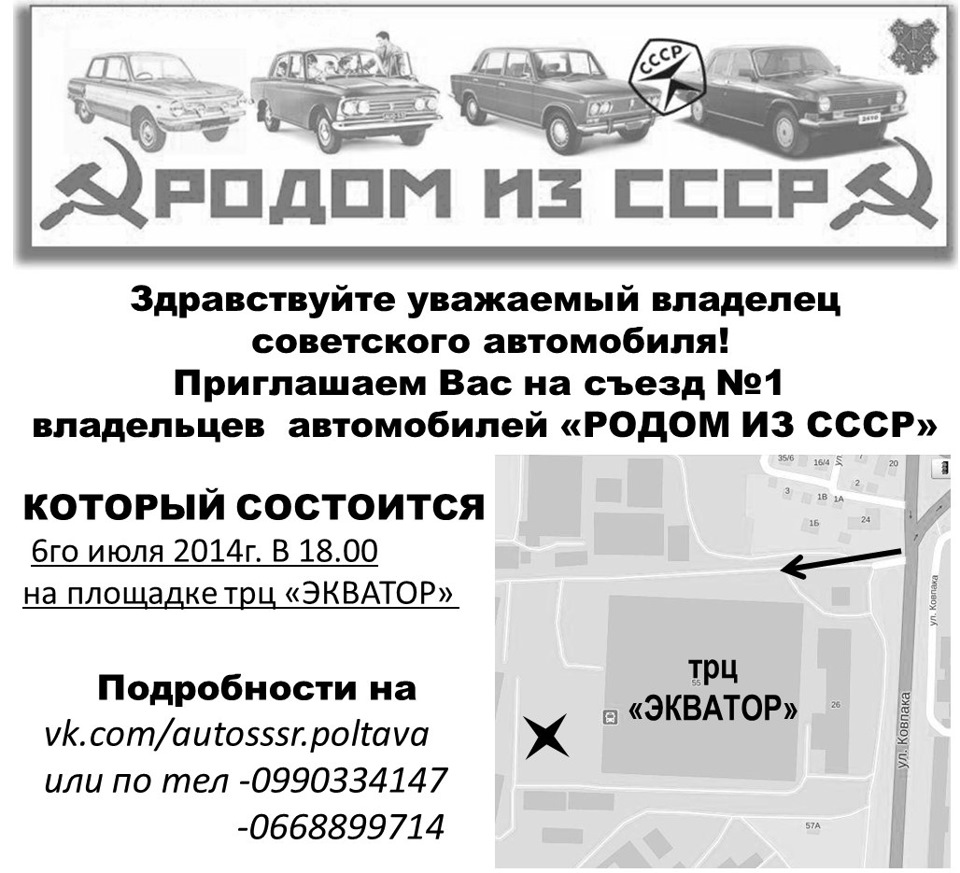 Наші автомобілі  ☭РОДОМ З СРСР☭ 2