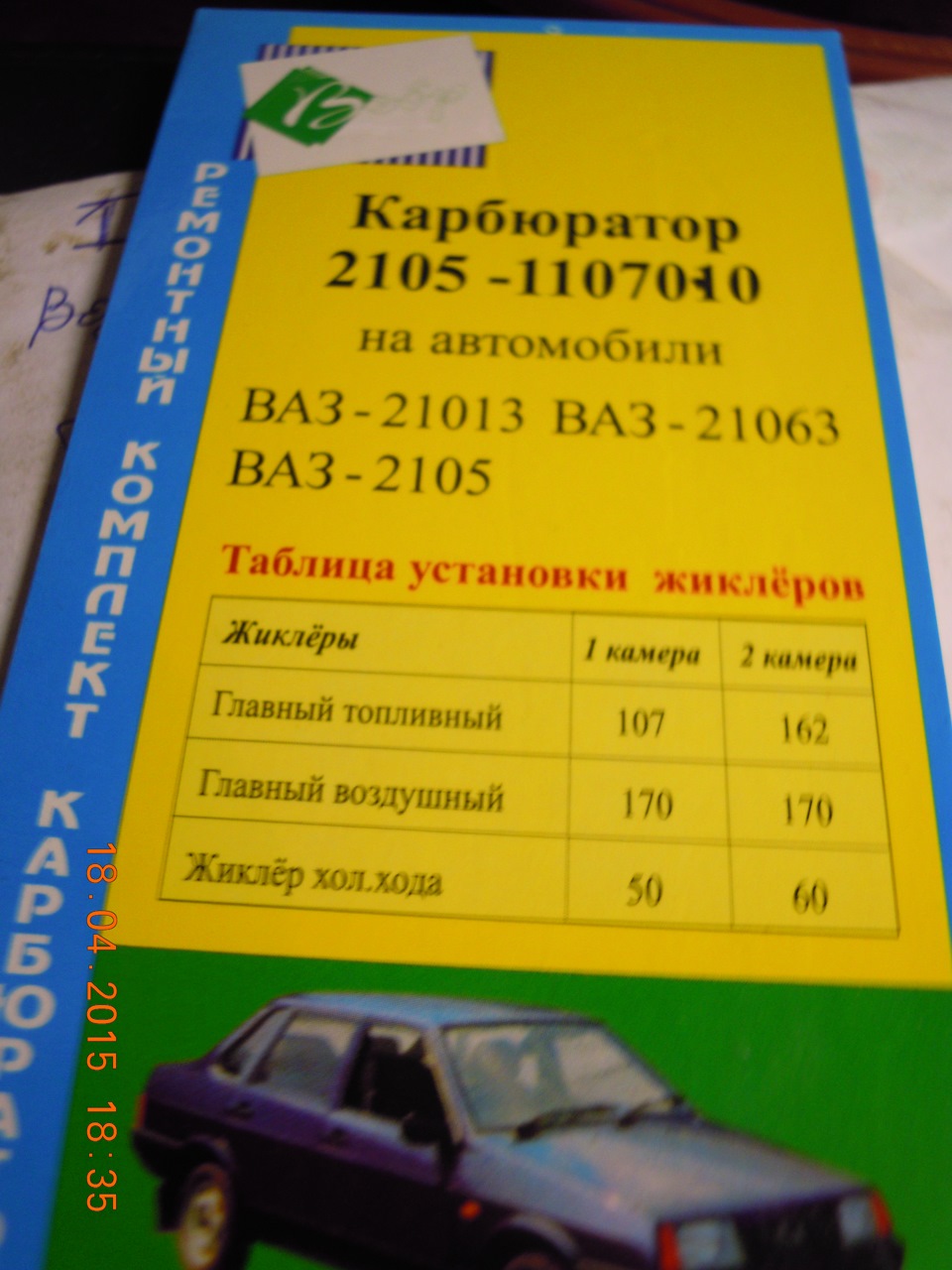 перебирання та чищення карбюратора 2