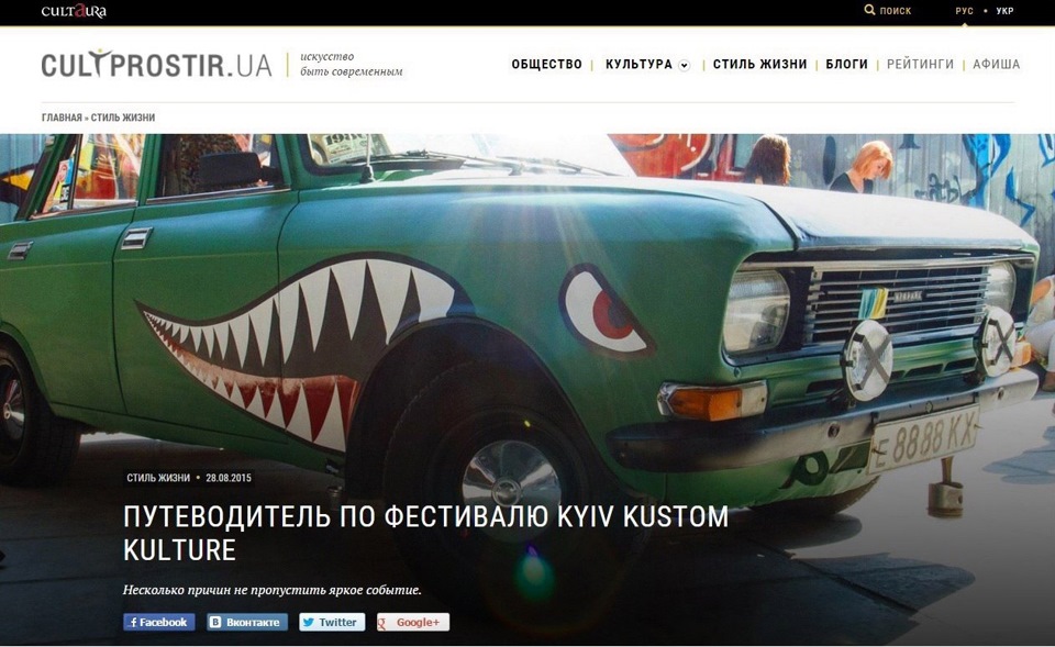 Київ Кустом Культура 2015 1