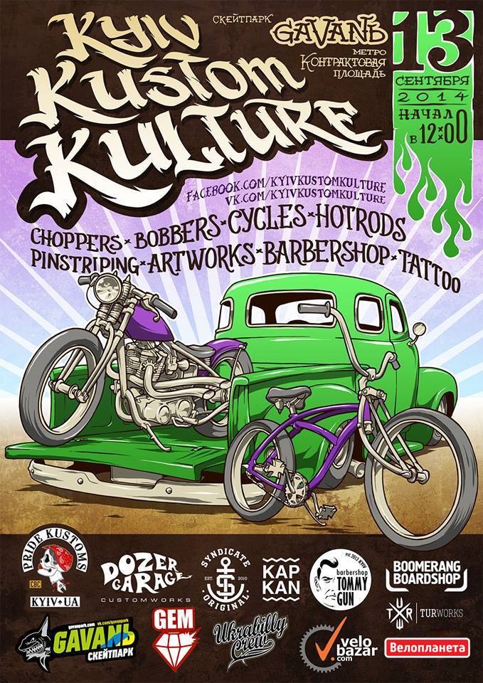 Kyiv Kustom Kulture Fest 13 вересня 1