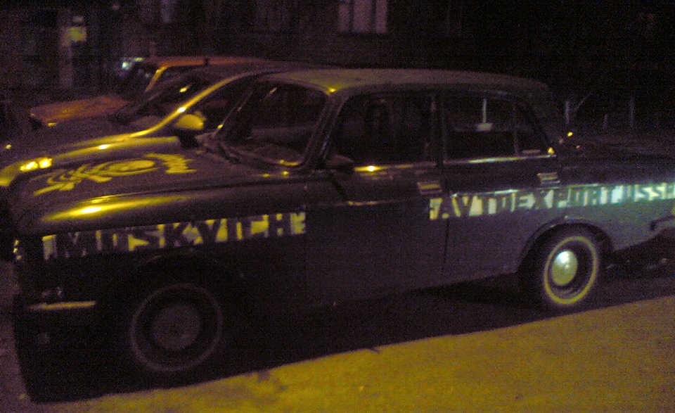 МОСКВИЧ АВТОЕКСПОРТ СРСР 5
