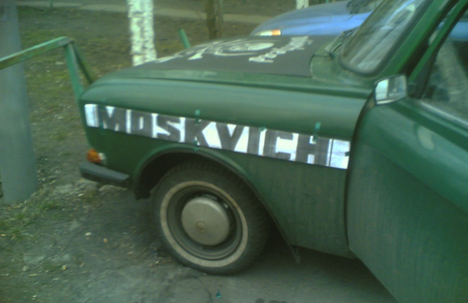 МОСКВИЧ АВТОЕКСПОРТ СРСР 4