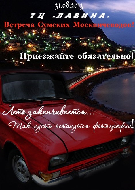 31.08.2013 відбудеться зустріч! 1
