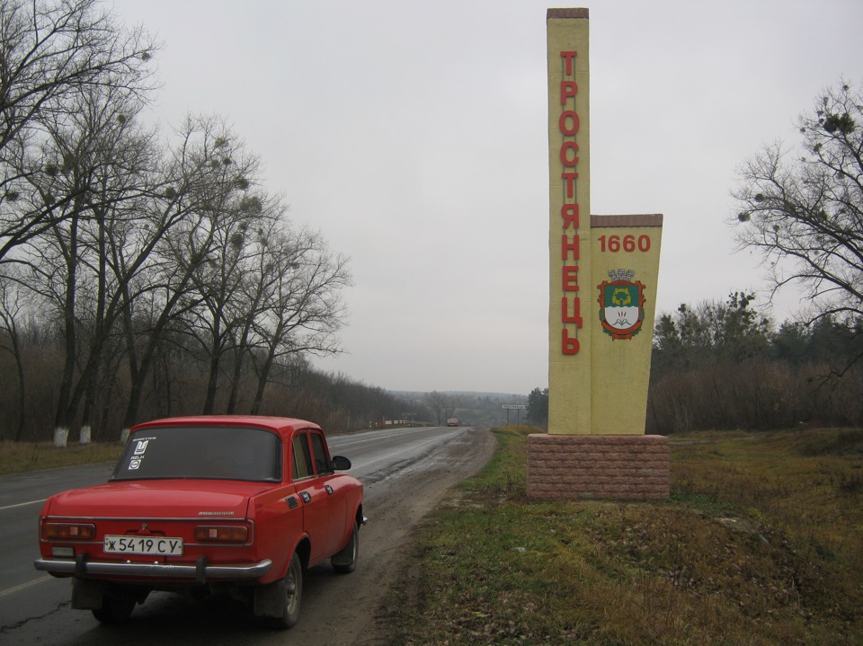 Поїздка до Тростянця 2