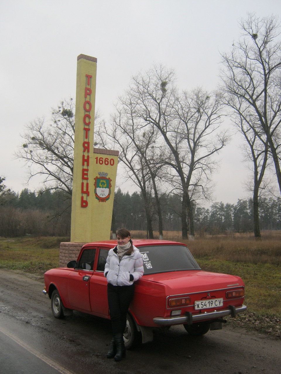 Поїздка до Тростянця 5