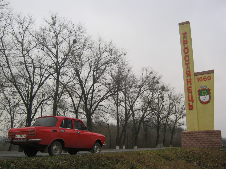 Поїздка до Тростянця 3
