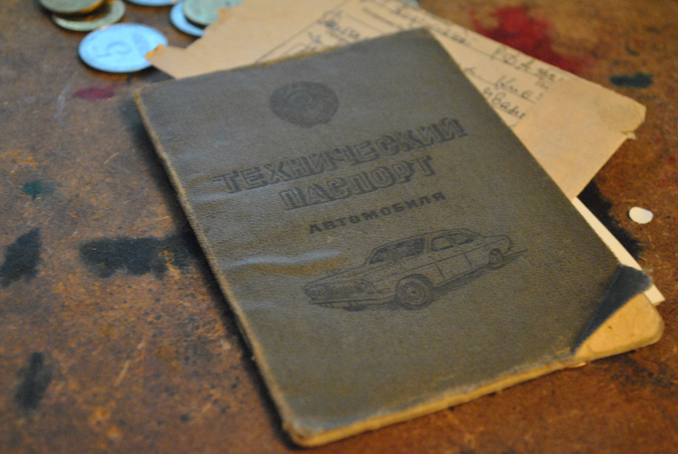 Паспорт СРСР 1