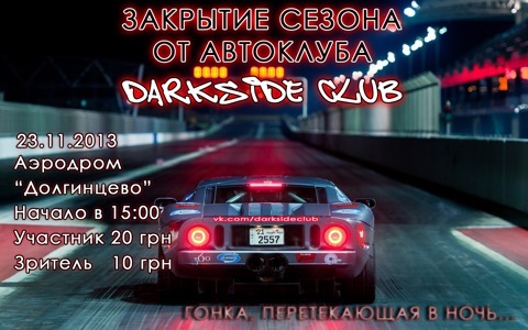 Drag Racing від DARKSIDE CLUB 1