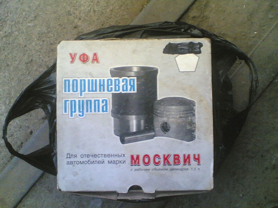 Прийшли запчастини. 2