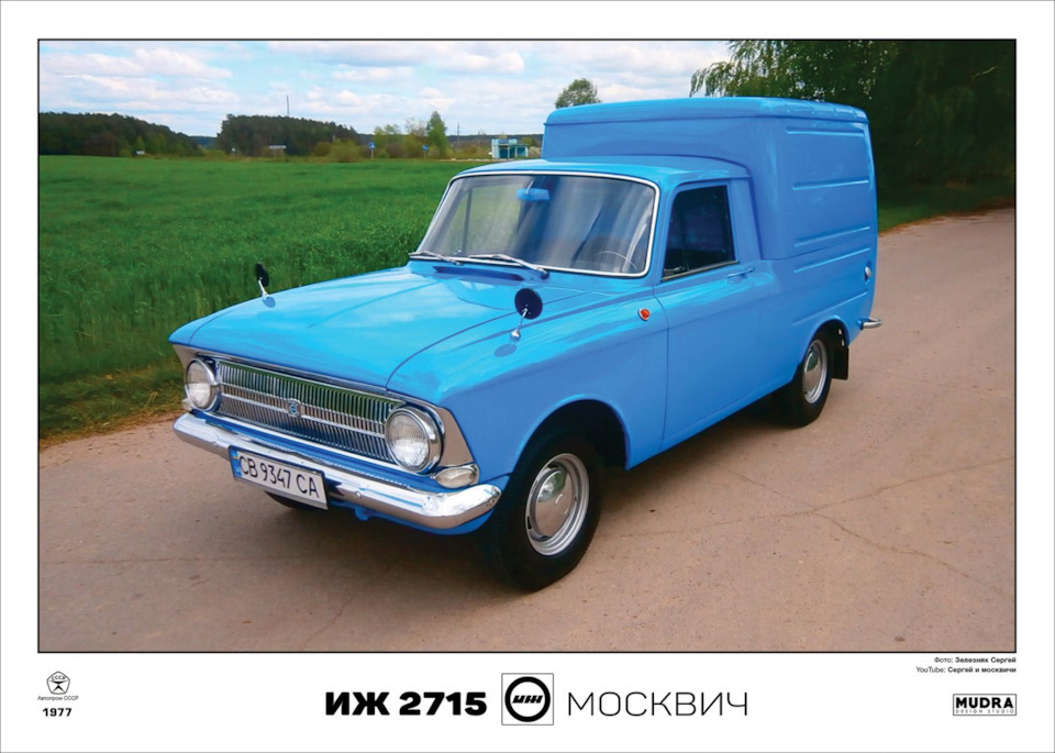 Плакати Москвичів 4