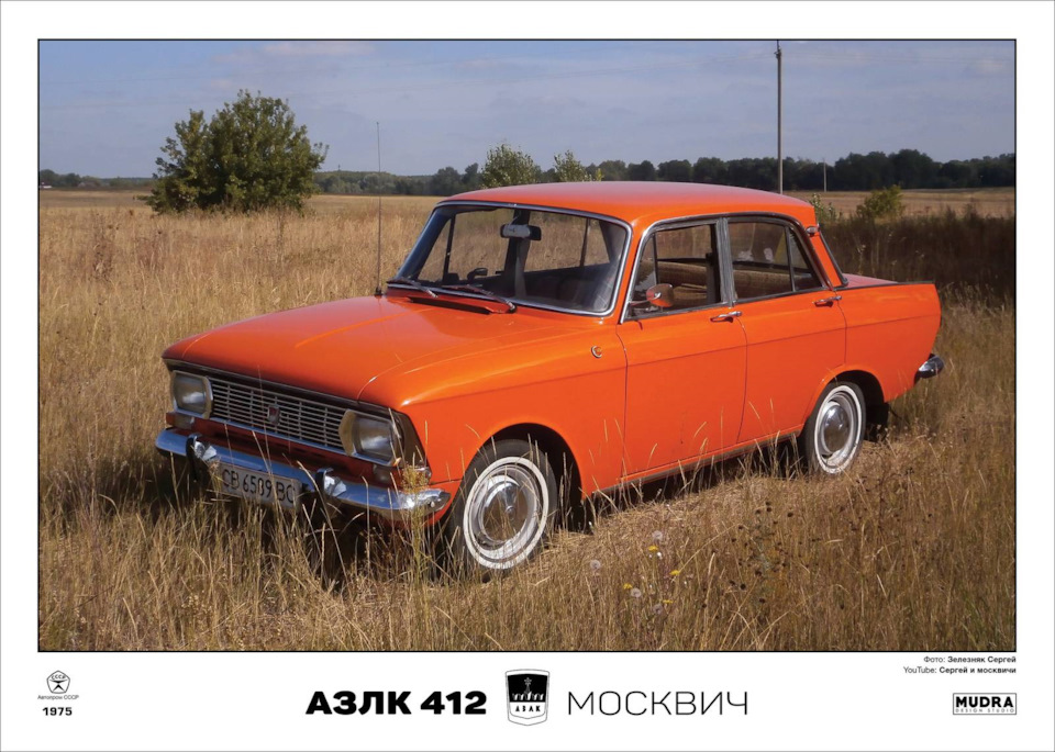 Плакати Москвичів 5