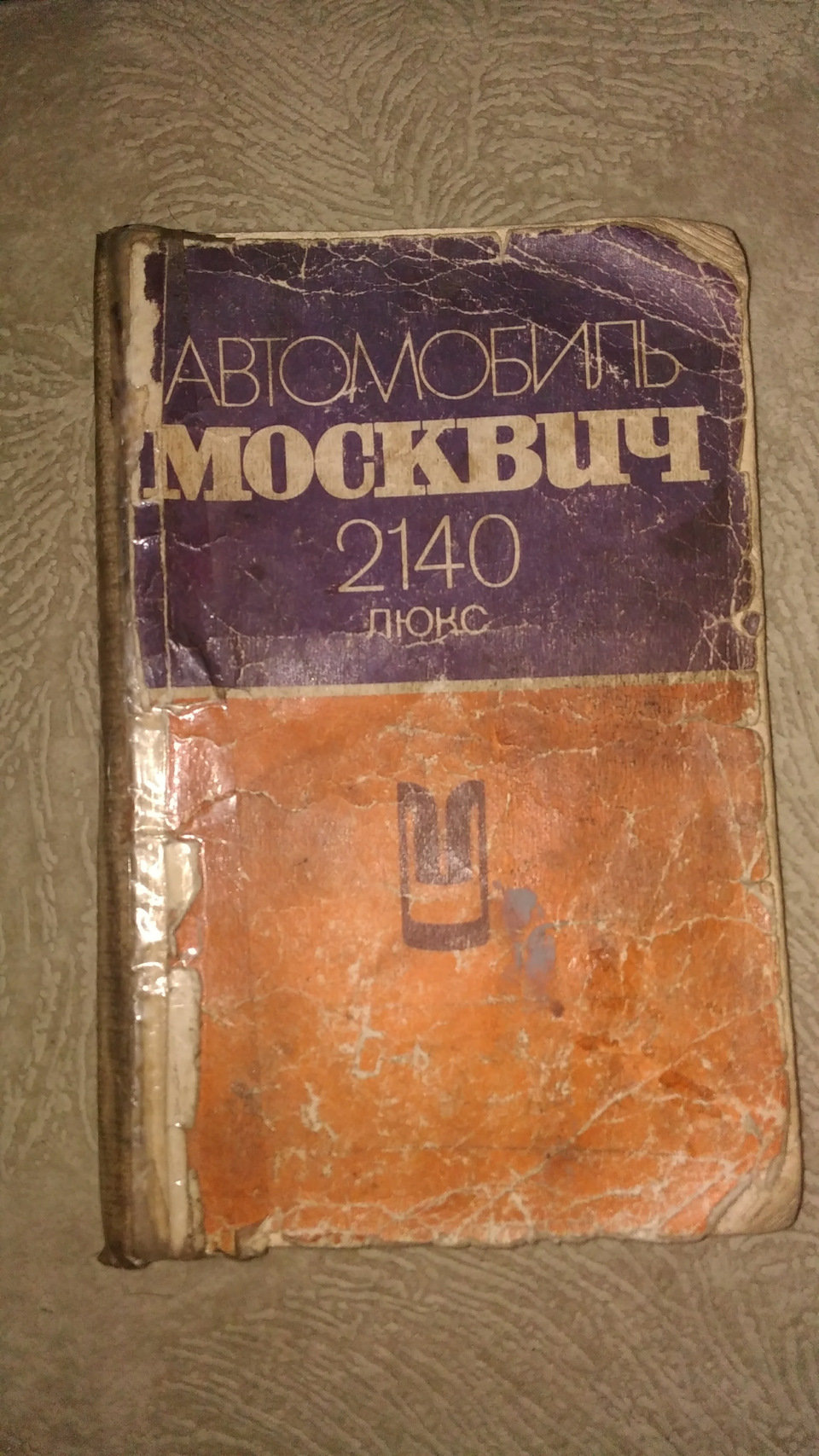 Книжка АЗЛК 2140 люкс 1