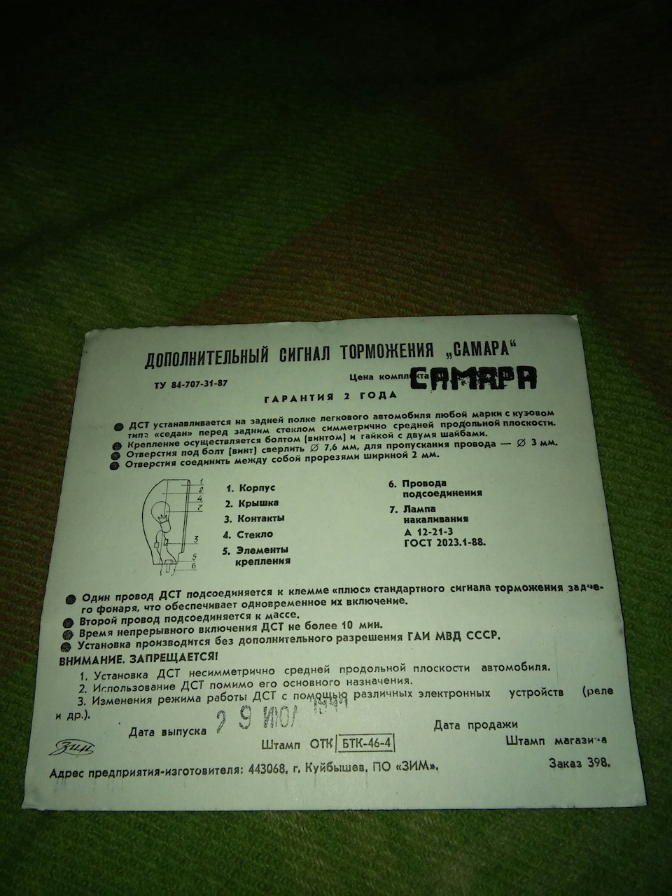 Придбано додаткові стоп-сигнали 3