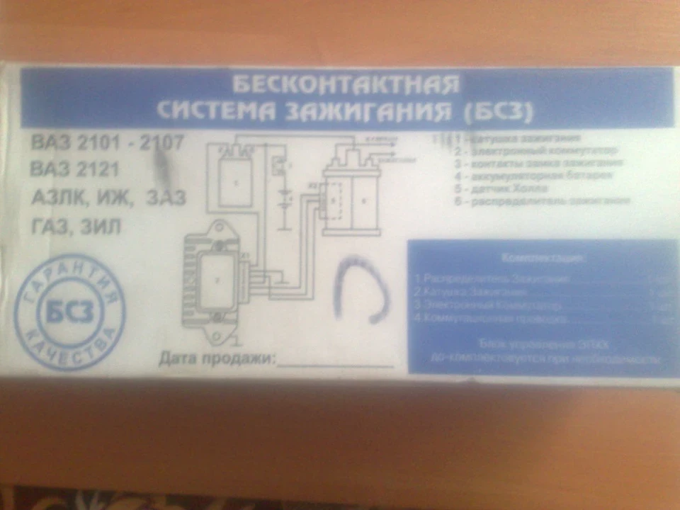 Безконтактна система запалювання (БСЗ)