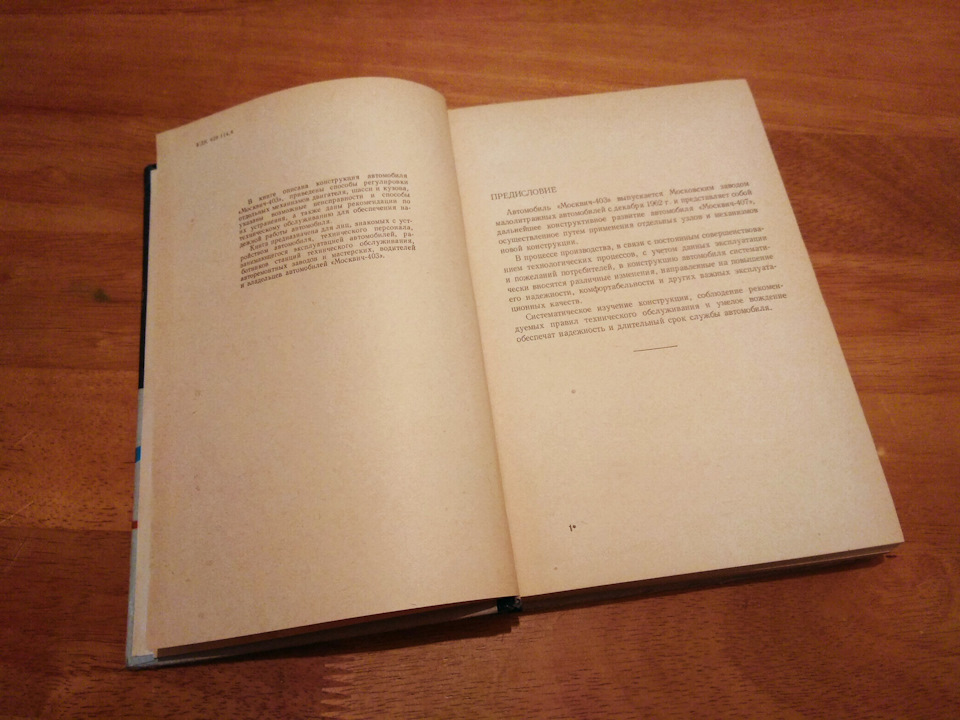 Книга Автомобіль «Москвич» моделі 403. З бібліотеки Дніпропетровського автозаводу (!). 1965 видання. Продана :) 4