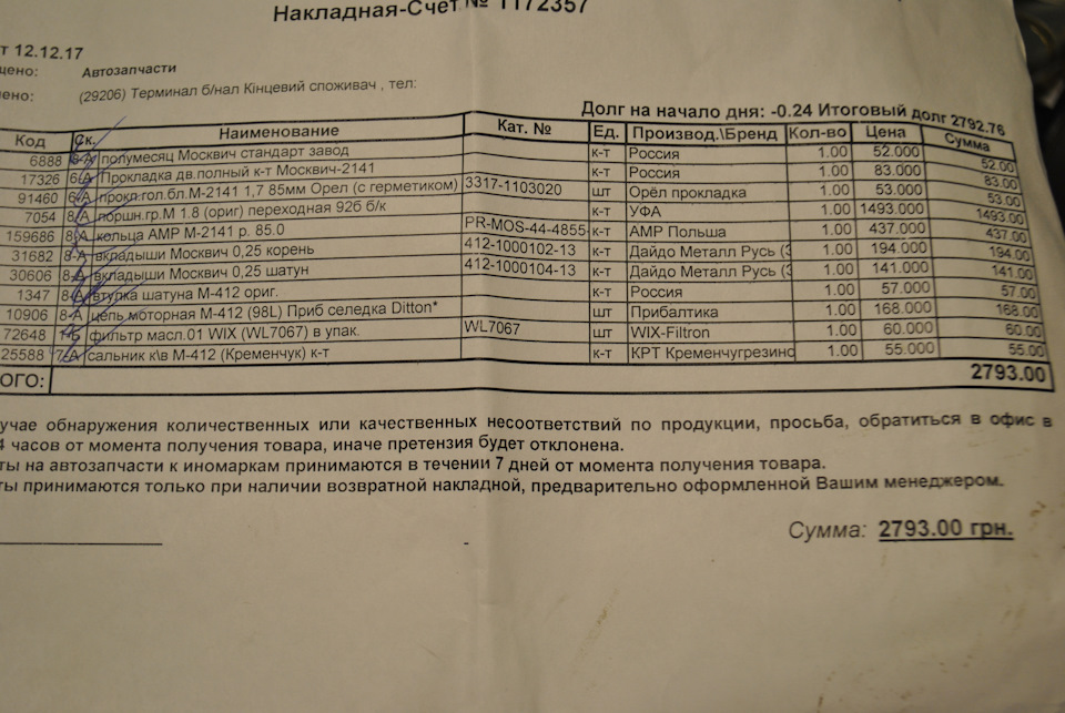 Мотор зібрали, я знову на ходу... 1