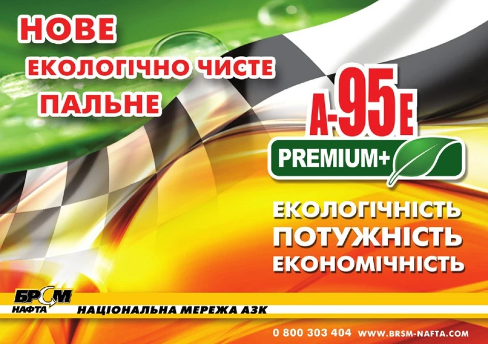 Відгук про бензин БРСМ А95Е Premium 30% Bio-ethanol