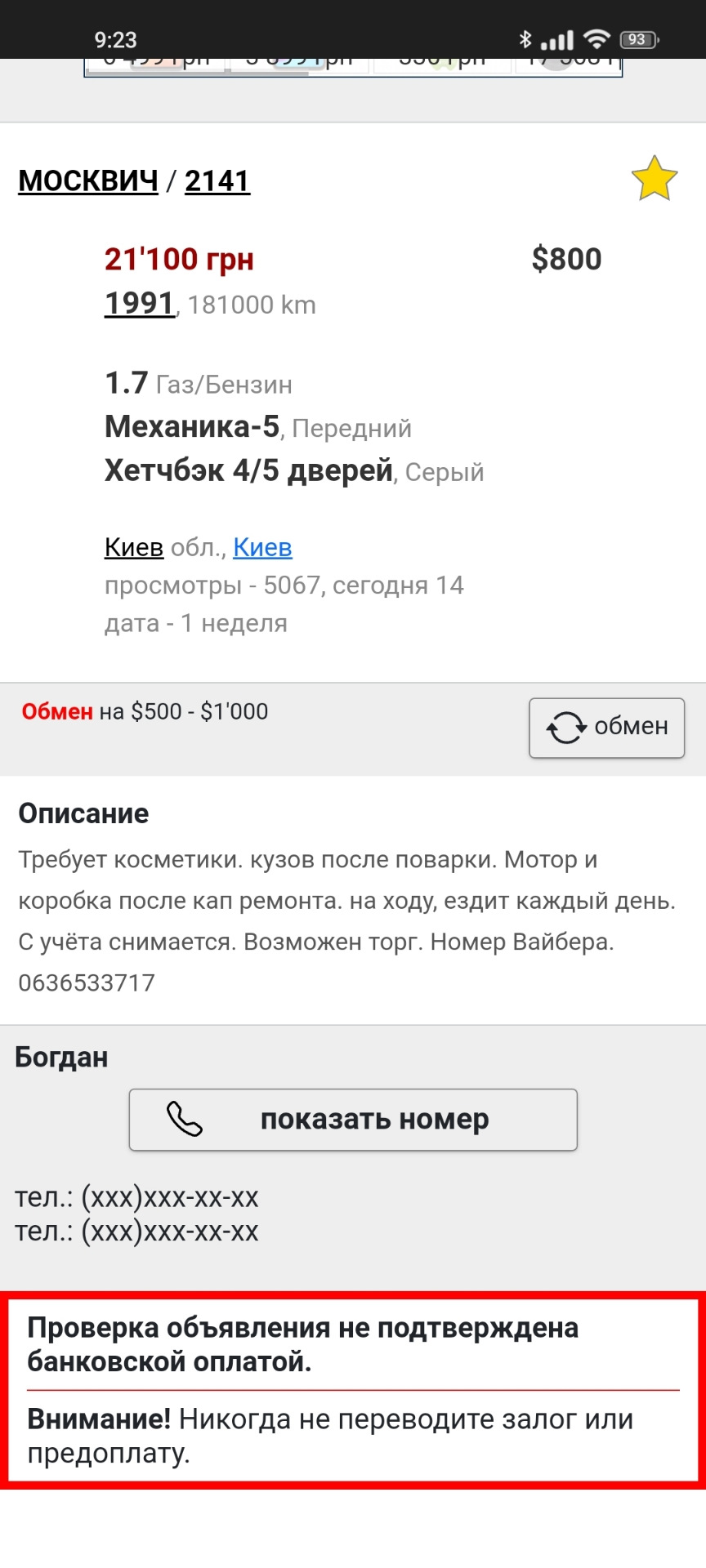 Піст про продаж авто 1