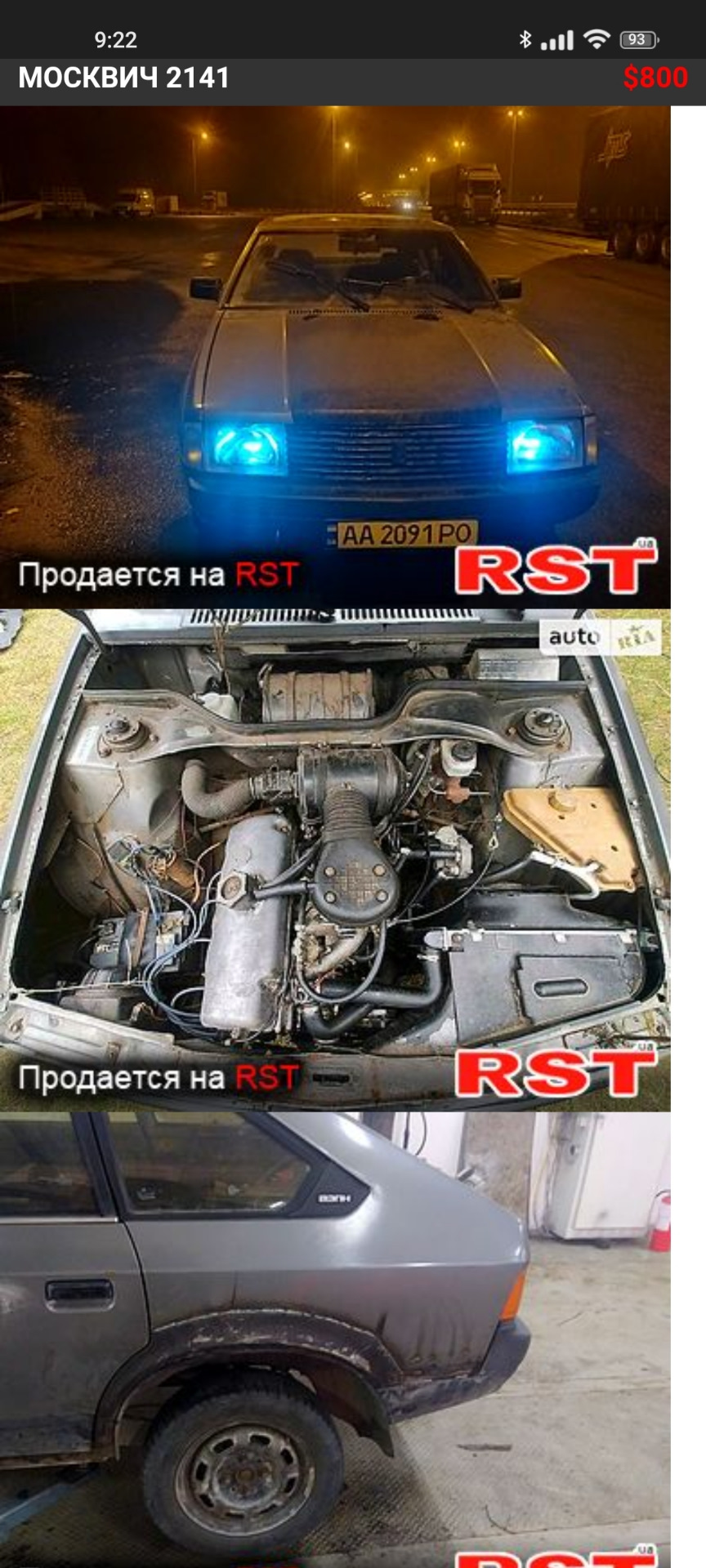 Піст про продаж авто 3