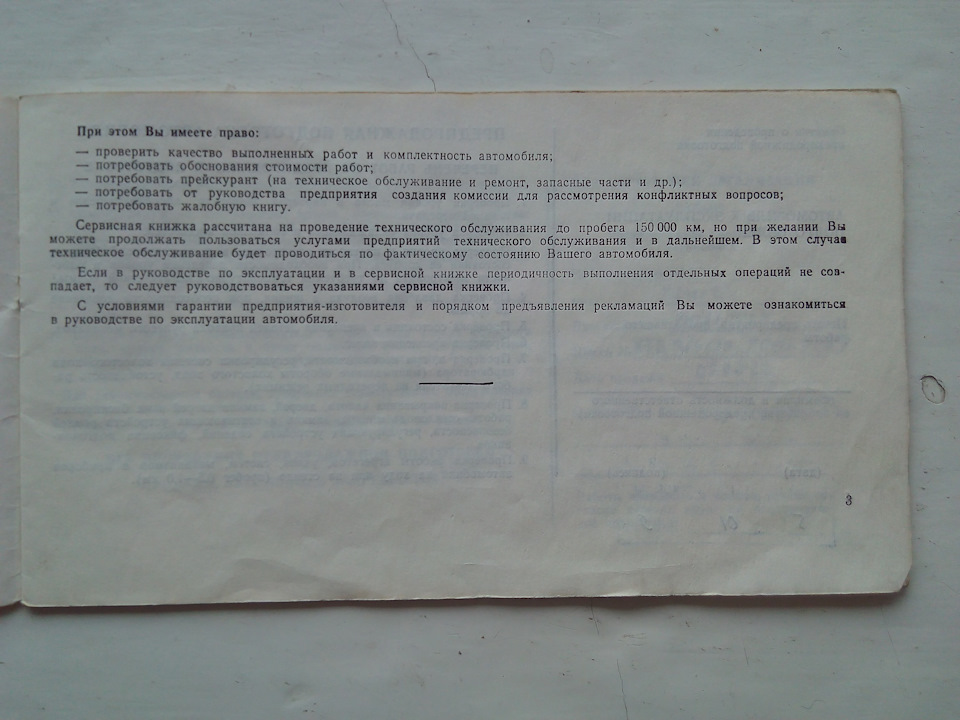 *АЗЛК 2141 СЕРВІСНА КНИГА* 4
