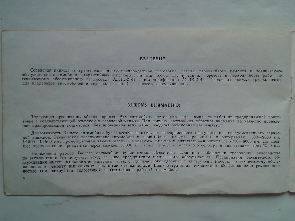 *АЗЛК 2141 СЕРВІСНА КНИГА* 3