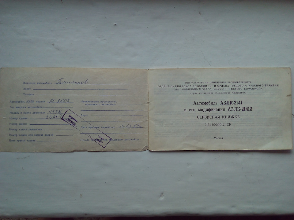 *АЗЛК 2141 СЕРВІСНА КНИГА* 2