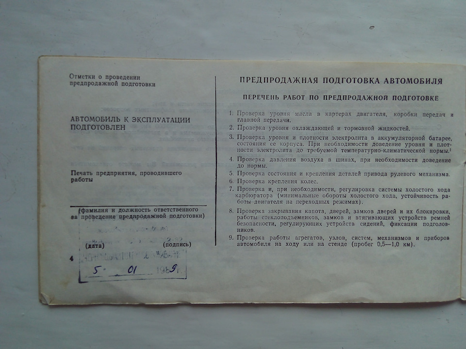 *АЗЛК 2141 СЕРВІСНА КНИГА* 5