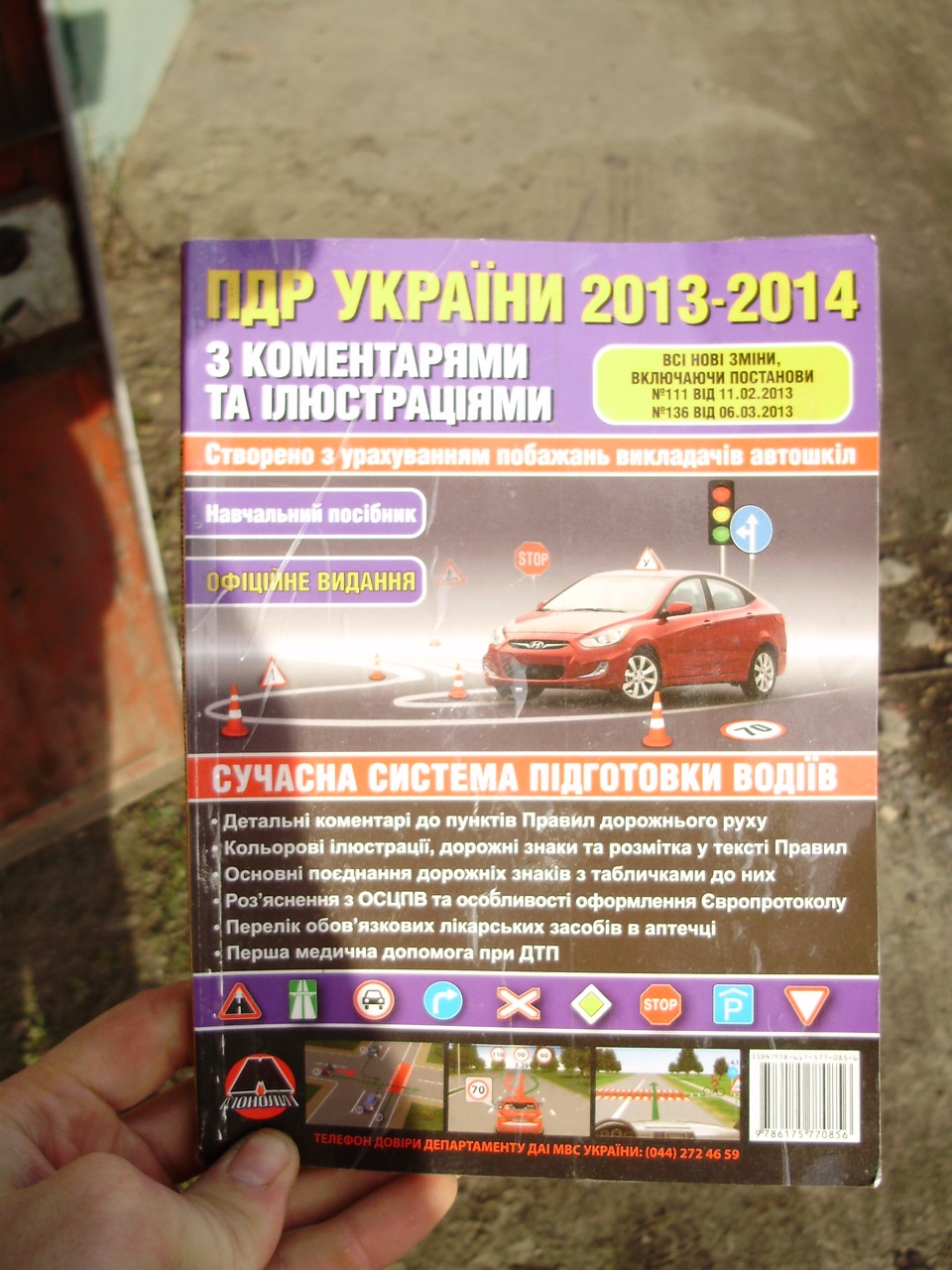 ПДР України на 2013-2014 роки 1