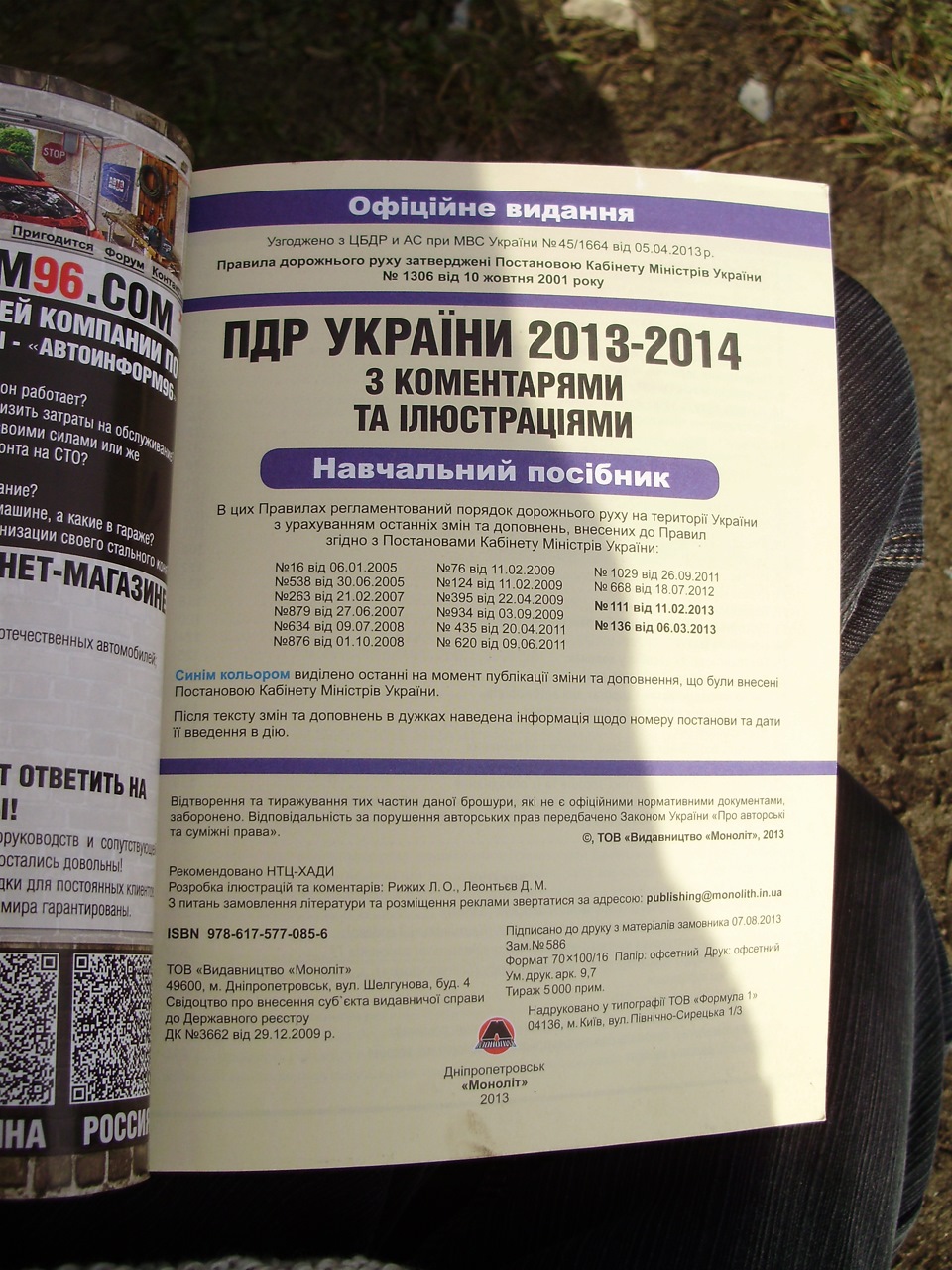 ПДР України на 2013-2014 роки 2