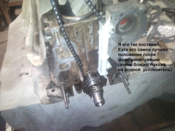 Заспокоювач ланцюга БМВ на УЗАМ 2