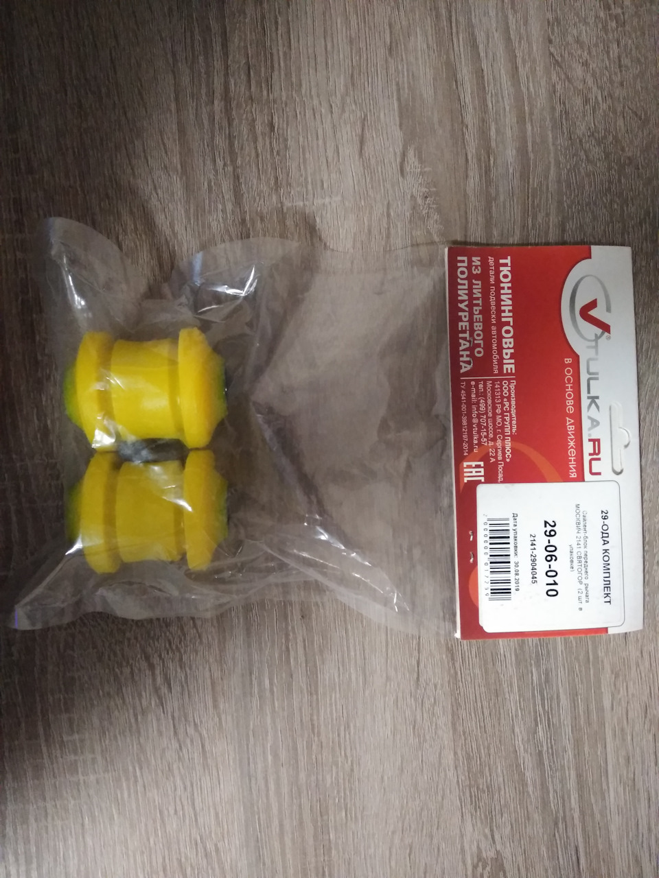 Поліуретанова передня підвіска 1