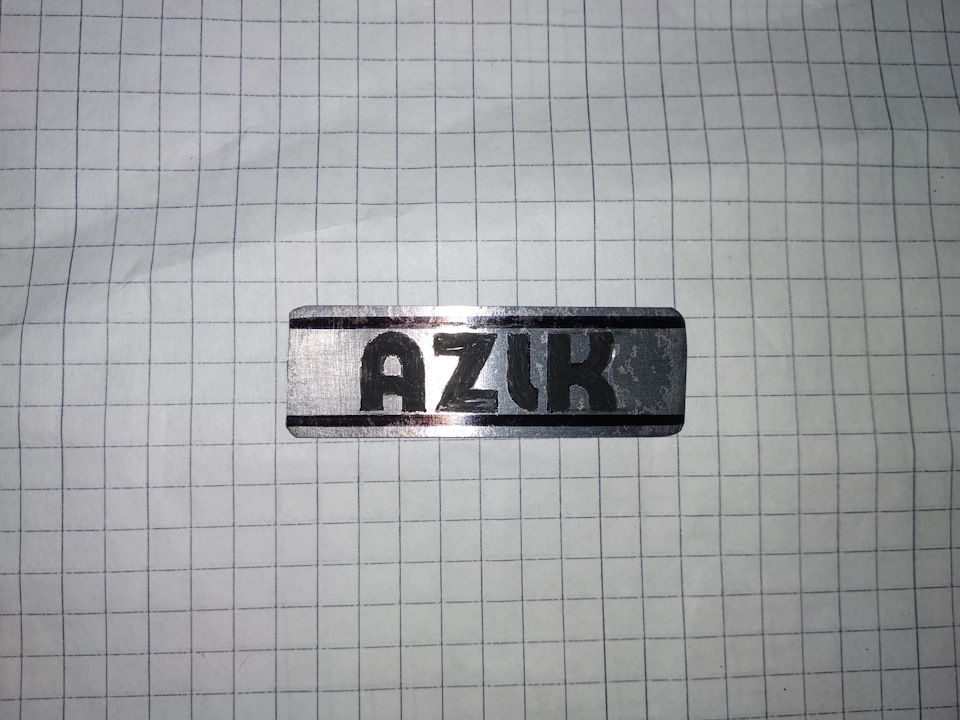 Реставрація шильдика AZLK 3