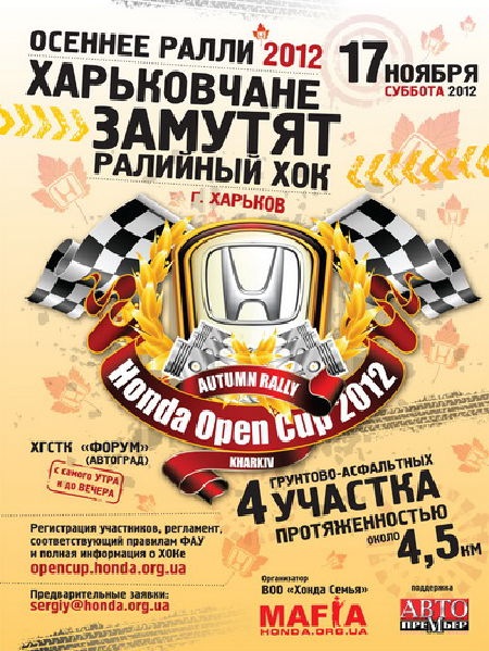 Ралі Honda open cap 2